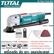 Total เครื่องตัด ขัด เซาะ บาก อเนกประสงค์ รุ่น TS3006 ( Multi-Function Tools )
