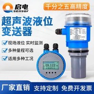 壹件式式超音波液位計式水位傳感器變送器物位液位控制器420mA