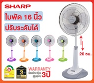 Sharp พัดลมตั้งพื้น พัดลมปรับระดับ (สไลด์) 16 นิ้ว 3 ใบพัด  รุ่น PJ-SL163