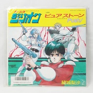 Risa Yūki - PureStone (7 Inches, 45 RPM) - Vinyl Records Plaka Rock Pop