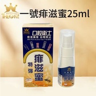 一號痱滋蜜