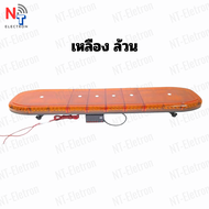 ไฟไซเรนติดหลังคา รุ่น 8209/9001 / 12-24V 5W 120 ซ.ม พร้อมขายึดสินค้าพร้อมจัดส่ง