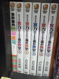 歡迎來到實力至上主義的教室 1-5冊