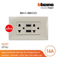 แพ็ค 4 BTicino เต้ารับUSB Type A+C+เต้ารับคู่ 3ขา สีเบจ Duplex Socket 2P+E+USB Charger Type A+C 2Por