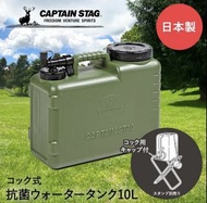 🇯🇵日本代購 🇯🇵日本製Captain stag儲水桶 captain stag水箱  Water Tank 10L captain stag UE-2032 儲水桶10L