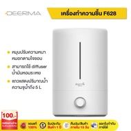Deerma F628/F628S Ultrasonic Air Humidifier เครื่องทำความชื้นระบบอัลตร้าโซนิค หน้าจอดิจิตอล