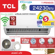 ส่งฟรี‼️แอร์ TCL T-PROWD 24000 BTU Inverter อินเวอร์เตอร์WIFI ประกันคอม10 ปี อะไหล่5ปี คอยล์ทองแดง ม