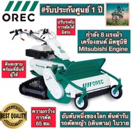 #ที่สุดของ รถตัดหญ้า ใบวาย เดินตาม (Y) OREC ตัดกว้าง 65 ซม. 8 แรงม้า ( ใช้เครื่องของมิตซูบิชิ ) ทำลา