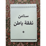 SENAMAN NAFQAH BATIN (JAWI)