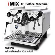 Aicoffee เครื่องชงกาแฟเอสเปรสโซ่ 1 หัวชง iMIX 2400W. 1614-210