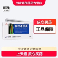 All Life Brains Zhongtong Capsules 0.4g * 27 Capsules Pharmacy Straight Hair Zhongsheng Naoshuantong