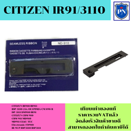 ตลับผ้าหมึก Citizen IR91(เทียบเท่าราคาพิเศษ) ใช้สำหรับเครื่องพิมพ์ดอตแมทริกซ์ Citizen IR91 /MD910 /MD911 /HAENNI EC900