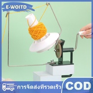 E-WOITD เครื่องม้วนด้ายเส้นใยขนสัตว์แบบใช้มือหมุนสำหรับงานเย็บปักเครื่องมืองานฝีมือแบบ DIY