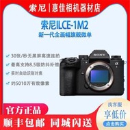 索尼ILCE-1M2新一代全畫幅速度旗艦微單索尼a1二代a1m2