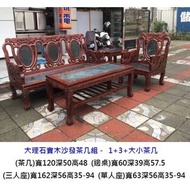 永鑽二手家具 大理石實木沙發茶几組 3+1+大小茶几 大理石茶几 大理石沙發 實木桌椅組 客廳桌椅 二手大理石實木桌椅