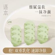 Channel Qinghuan Cleansing Cream [1 Bag 10 Capsules] Portable Travel Size Gentle Cleansing Fast Emul