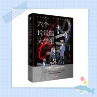 Six Liar College Students Akira Akira Akira || Room Psychological War Immersive Workplace Werewolf K