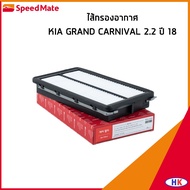 KIA GRAND CARNIVAL 2.2 Air Filter 2018 -2020 SPEEDMATE/28113A9200