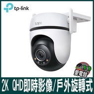 TP-Link Tapo C520WS Outdoor Rotating WiFi Protective Camera