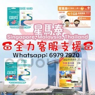 新加坡、馬來西亞、泰國 上網卡電話卡數據卡多款