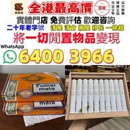 全港 高價求：Cohiba 高希霸馬杜羅魔法系列 雪茄 盒 高希霸Cohiba雪茄盒 雪茄櫃 雪茄盒上門 高希霸世纪二号Cohiba Siglo II A/T盒世纪二号 Siglo II A/T Co