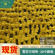 Chenille Soft Eco-friendly Velvet Fabric for Curtains and Furniture - European Standard