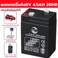 แบตเตอรี่แห้ง6v แบตเตอรี 4.5AH (แห้ง) 20HR แบตมอไซเด็ก แบตเตอรี่รถเด็กเล่น แบต6v แบตรถไฟฟ้าเด็ก6v มอไชไฟฟ้าเด็กแบต6v แบตรถเด็ก แบตเตอรี่รถของเล่นเด็ก แบต รถไฟฟ้าเด็ก แบตรถเด็กเล่น6v แบตเตอรี่รถไฟฟ้าเด็ก แบตเตอรรี่6v เเบตเตอร์รี่6