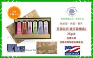 【女人香氛】美國專櫃正品 缺貨中．C&amp;E 瑰柏翠禮盒 護手霜禮盒 園藝護手霜 25gx6 薔薇 瑰珀翠