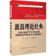 波浪理论经典ELLIOT'S WAVE THEORY CLASSIC