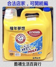 【橦年夢想】 ARM &amp; HAMMER 強效濃縮洗衣精添加小蘇打粉 5.91公升/200蓋次、台中 好市多#139856