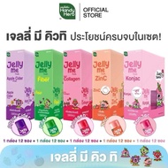 HandyHerb Jelly Me Cuti เจลลี่ มี คิวทิ 1กล่อง12ซอง