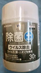 {樹山百貨}日本製 ELECOM 高機能 抗菌 濕紙巾 WC-VR 強力去汙 抽取式 擦拭巾 30張