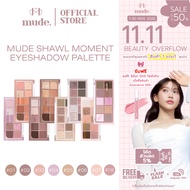 MUDE SHAWL MOMENT EYESHADOW PALETTE 7 G. ( อายแชโดว์ )