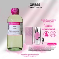 หัวเชื้อน้ำหอม 100% กลิ่นเกรส(GRESS)