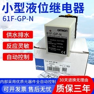 Omelon Type Liquid Level Control Relay 61F-GP-N N8 AC220V Water Level Automatic Water Supply Drainag