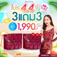 Risaya SS Fiber ริสยาไฟเบอร์ อาหารเสริม กิ๊กสุวัจนี Risaya SS Fiber ริสยาเอสเอส มีพรีไบโอติกส์ โพรไ