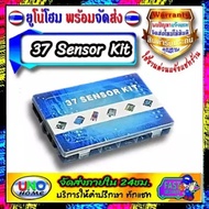 37-in-1 ชุดรวม 37 Sensor สำหรับ Arduino Sensor Kit for Arduino พร้อมกล่องพลาสติกอย่างดี เป็นชุดรวมอุ