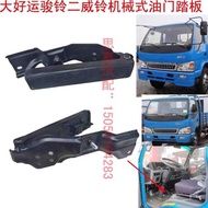 808 Shuailing Good Luck Accelerator Pedal Junling Accelerator Pedal Weiling Mechanical Accelerator P