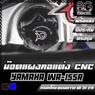 CNC YAMAHA WR-155R Neck Panel Nut PIRANHA Model (Piranya) Motorcycle Accessories