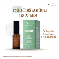 เซรั่มลดเหี่ยว CALLIS MULTI-PEPTIDE REPAIRING ACTIVATOR