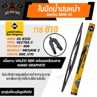 ใบปัดน้ำฝน SWF รถยุโรป ขนาด 24" นิ้ว BMW X5 (E53)/OPEL VECTRA C/PEUGEOT 406/RENAULT MEGANE 2/VOLVO S
