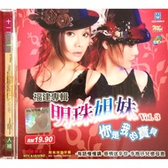 Hokkien Karaoke 明珠姐妹 - 福建专辑 VOL 3 (VCD)