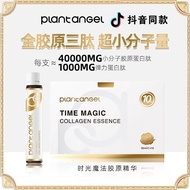 PLANTANGEL植物旋律时光魔法胶原精华50ml*10/盒胶原蛋白小分子2.19