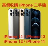 "勁" 高價回收  二手 iPhone 14 Pro / 14 Pro Max / 13 Pro / 13 Pro Max