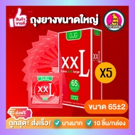 ถุงยางอนามัย XXL GJG Big Size Oversize Condom ผิวเรียบ ขนาดใหญ่ บางเฉียบ Size 65 mm ( 10 ชิ้น/กล่อง 