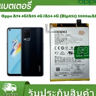 แบตเตอรี่ แท้ OPPO A74 4G/A95 4G blp851 Battery OPPO A95 4G BLP85 5000mAh