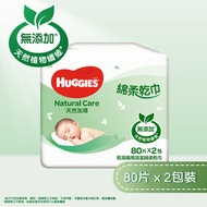 HUGGIES - 綿柔乾巾80片孖裝 (天然植物纖維, 比媲清潔棉, 無添加, 乾濕兩用)