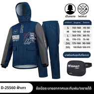 DUHAN | เสื้อกันฝนมอเตอร์ไซค์ Duhuan แบบแยกชิ้น กันน้ำ ป้องกัน�ระเบิด สำหรับผู้ชายและผู้หญิง รุ่น D-