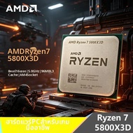 AMD Ryzen 7 5800X3D 3D V-Cache โปรเซสเซอร์สำหรับเล่นเกม |   8C/16T 5.0GHz 96MB L3 105W AM4 DDR4 ซีพี