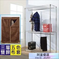 《百嘉美2》鐵力士附布套三層雙桿衣櫥層架(120x45x180CM))鍍鉻衣櫥 置物架 I-DA-WA014-C
